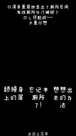 厕锁游戏