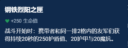 《金铲铲之战》辅助装备选择推荐