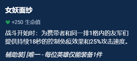 《金铲铲之战》辅助装备选择推荐