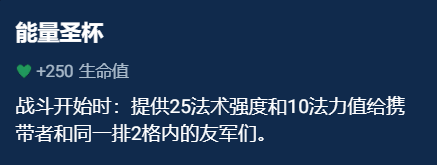 《金铲铲之战》辅助装备选择推荐