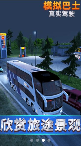 模拟巴士真实驾驶兑换码新手礼包