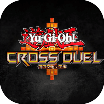 游戏王Cross Duel新手礼包