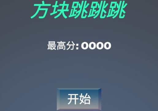 方块跳跳跳兑换码大全 6个礼包兑换码