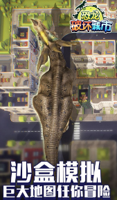 恐龙破坏城市模拟器礼包码领取7个兑换码大全