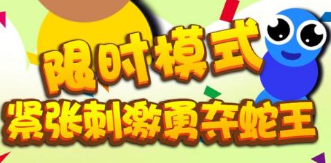 贪吃蛇全民大作战8个至尊礼包免费发放