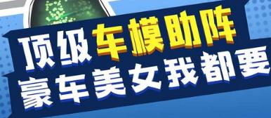 传奇汽车公司8个至尊礼包免费发放