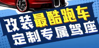 传奇汽车公司7个豪华礼包免费领取