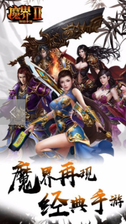 魔界II 6个至尊兑换码免费发放