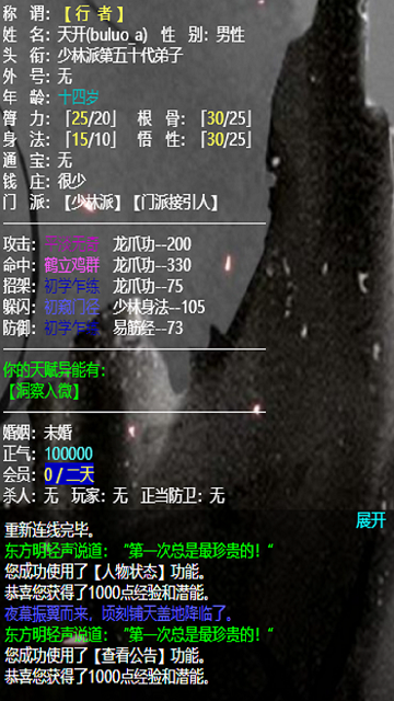 书剑群侠传MUD礼包码领取 4个兑换码大全