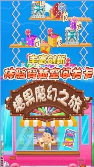 糖果魔幻之旅兑换码领取 5个cdk礼包码