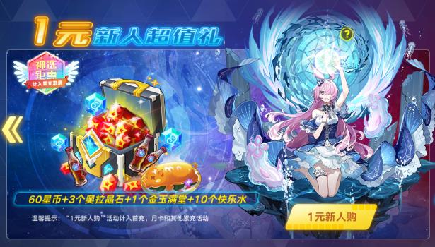 奥拉星手游：三周年全新版本【星海破晓】9月2日上线！②