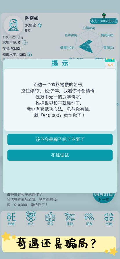 自由人生模拟:人生之路礼包码领取 5个兑换码大全