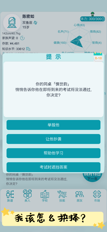 自由人生模拟:人生之路礼包码大全 6个兑换码领取