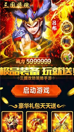 三国将魂兑换码领取 2个礼包兑换码