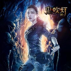 鬼吹灯3D：专属至尊礼包