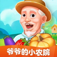 爷爷的小农院:创想豪华礼包